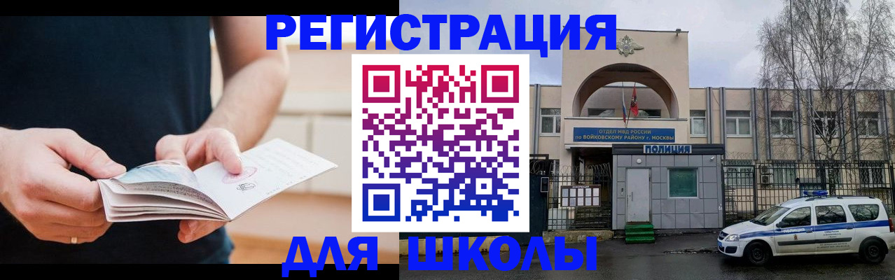 регистрация для школы в Орле
