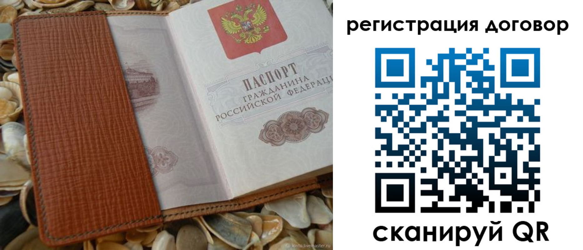 прописка регистрация в Орле
