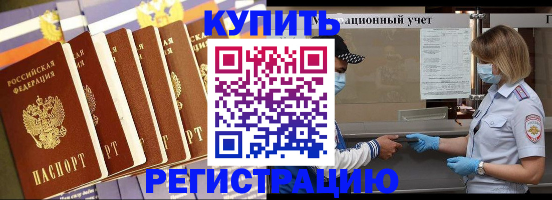 временная регистрация для школы в Орле