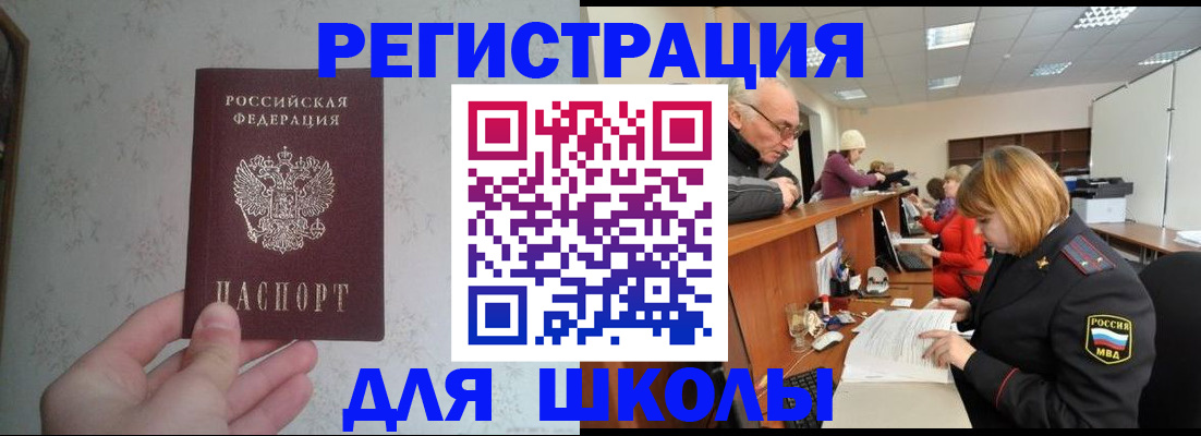прописка штамп в Орле