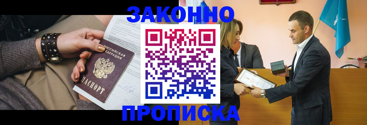 временная регистрация в Орле