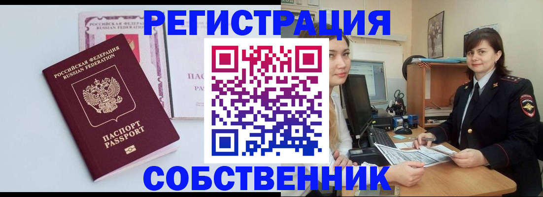 временная регистрация для всех в Орле