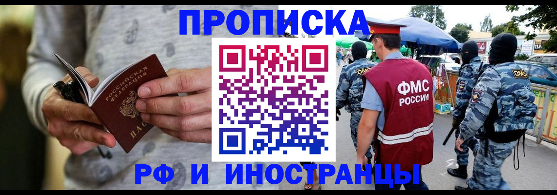 временная прописка в Орле