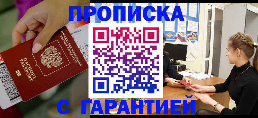 временная регистрация законно в Орле