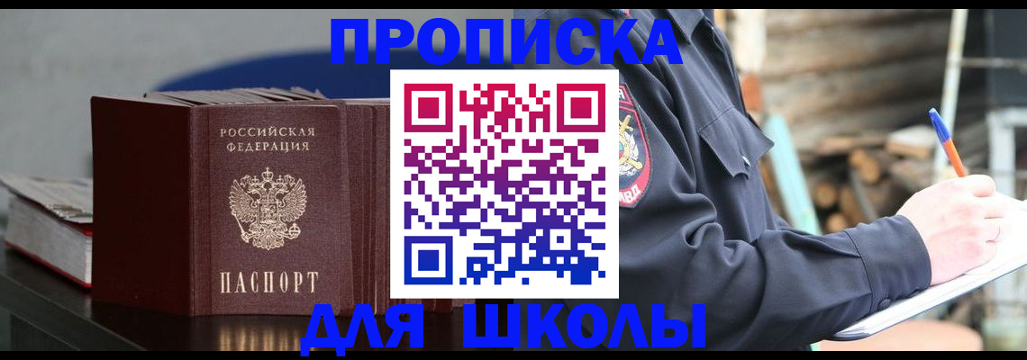 прописка для кредита в Орле