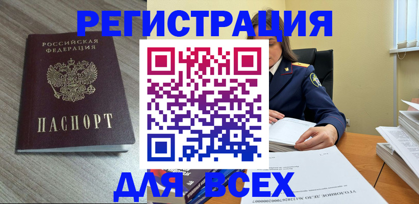 прописка гарантия в Орле