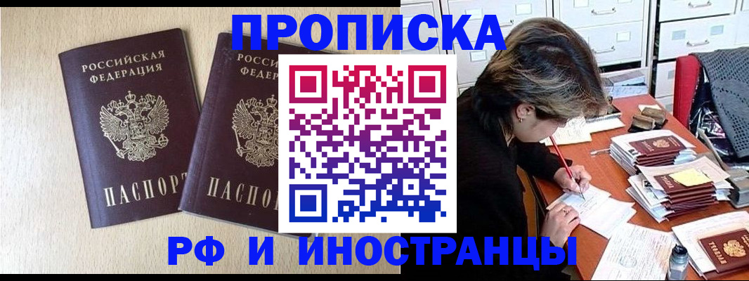 временная прописка в Орле