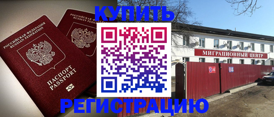 прописка 2025 в Орле